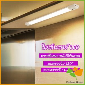 FASHION ไฟเซ็นเซอร์เมื่อเดินผ่าน สว่างในเวลากลางคืน สามารใช้ในยามฉุกเฉินได้ human body sensor light FASHION