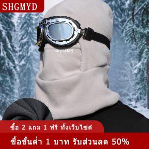[COD] SHGMYD หมวกคลุมแบบเต็มหน้าสำหรับขี่ขนแกะอบอุ่นหมวกขี่จักรยานกลางแจ้งหมวกคลุมศีรษะหมวกใส่เล่นสกีหมวกป้องกันหู