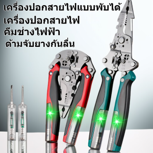 【16 อิน 1】   เครื่องปอกสายไฟพิเศษสําหรับช่างไฟฟ้าแบบพับได้  ได้มัลติฟังก์ชั่นในหนึ่งเดียว ด้ามจับยางฝ้ากันลื่นเเละทนน้ำมัน