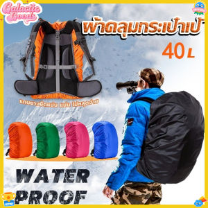 กระเป๋าเดินทางสำหรับนักปีนเขากลางแจ้งกระเป๋าเป้สะพายหลังป้องกันฝนกระเป๋ากล้องป้องกันน้ำฝนหลากหลายขนาดกันน้ำ