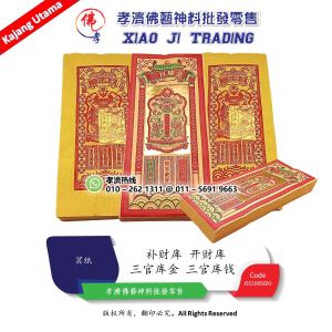 【孝濟神料】三官库金 三官库钱 补财库 开财库 三官大帝 天库 地库 水库 库钱 天官赐福 地官赦罪 水官解厄 拜天公 传统三官库金 天钱 Joss Paper Three Official Treasury Funds Three Official Treasury Money Replenish Treasury Tianku Basement Reservoir