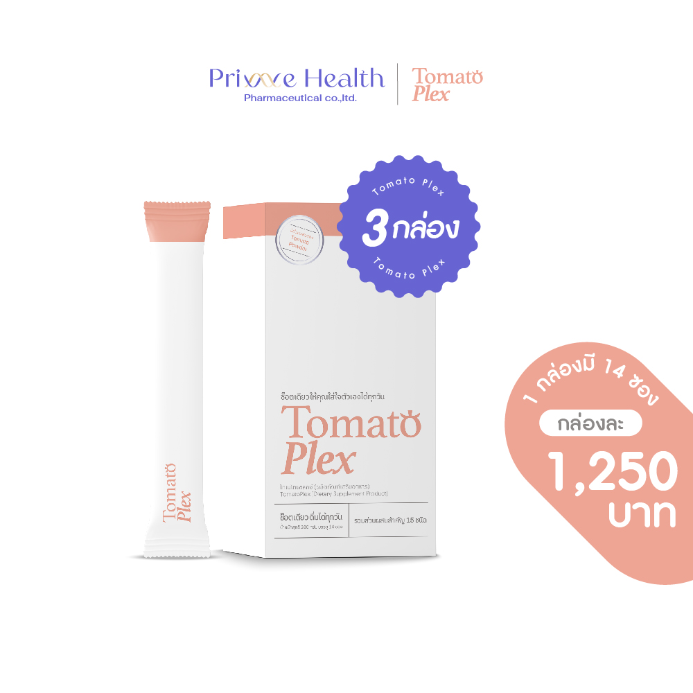 อาหารเสริมบำรุงผิว [3 กล่อง] Tomato Plex โทเมโทเพลกซ์ (ผลิตภัณฑ์เสริมอาหาร) กล่องละ 14 ซอง
