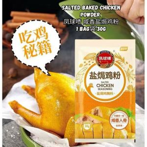 广东风味窑鸡粉 窑鸡王调味料 盐焗鸡粉 Kiln Chicken Powder Salted Baked Chicken Powder - 30g 电饭煲窑鸡必备 - 30g 盐焗调料 窑鸡腌料