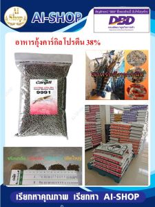 อาหารกุ้ง อาหารชนิดเม็ดจม คาร์กิล โปรตีนสูง อาหารกุ้งทุกชนิด กินง่าย โตเร็ว น้ำไม่เสีย
