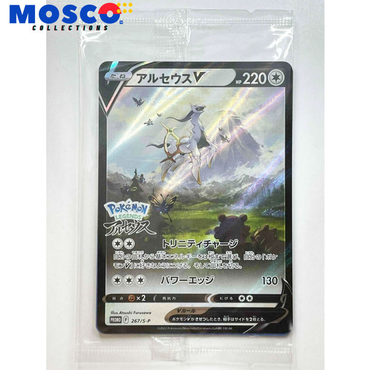 Pokemon TCG Arceus V - Pokemon Legends Game Promo Card 267/S-P ...