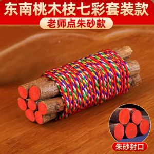 已开光 招财 山鬼花钱 七根桃木枝真老桃树枝桃木东南枝棍压惊床头招财随身带五色绳挂件礼物 Old Peach Branches Southeast Peach Wood Sticks To Calm The Nerves Bring Wealth To The Bedside and Carry A Five-color Rope Pendant As A Gift with You