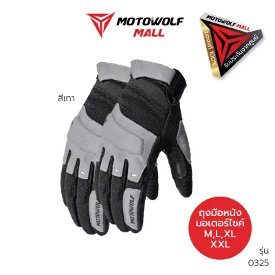 Motowolf ถุงมือ รุ่น 0325 ถุงมือขับมอเตอร์ไซค์ ถุงมือบิ๊กไบค์ ถุงมือรุ่นใหม่ รับประกัน1ปี