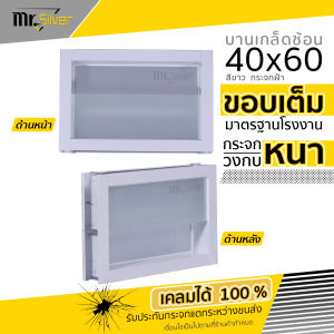 หน้าต่างบานเกล็ดซ้อนห้องน้ำ 40x60 กระจกฝ้า วงกบหนา กระจกหนา 5 มิล สินค้าคุณภาพราคาถูก มุ้งไฟเบอร์ อย่างดีเหนียว อลูขอบใหญ่ ติดตั้งง่าย