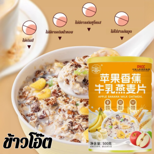 ข้าวโอ๊ตผสมถั่วพร้อมเครื่องดื่มสำเร็จรูป ซีเรียลทดแทนมื้ออาหารแสนอร่อย