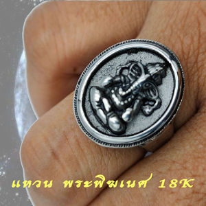 แหวนพระพิฆเนศ พระพิฆเนศ รุ่นเทพประทานพร สีเงิน เนื้อ สแตนเลส งานแลนเซอร์ 18K