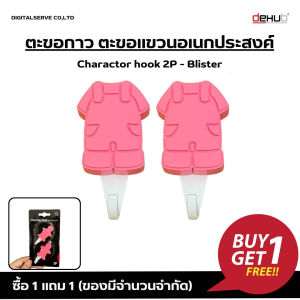 Dehub 1แถม1 ตะขอกาวแขวน ตะขอกาวติดผนัง แพคละ 2 ชิ้น แขวนผ้า แขวนเสื้อ แขวนของใช้ในห้องครัวห้องน้ำ ไม่ต้องเจาะ Character Hook 2P -Pink-Blister