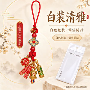 已开光 招财钥匙扣 手机链 礼物 Fortune-Taking Keychain Mobile Phone Chain Gift 国潮精工编绳合金吊坠中式手机链国风包包钥匙扣个性创意配饰礼品