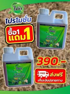 ฆ่าหญ้าแบบอินทรีย์ ไม่มีสารเคมี ซื้อ 1 แถม 1 ส่งฟรี ของเเท้