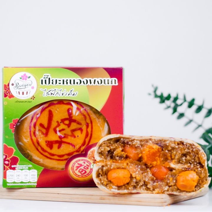 [ส่งฟรีทั้งร้าน + โปรแกรมเงินคืน]🧧ขนมเปี๊ยะไส้ทะลักไส้ฟัก ไข่แดงเค็ม 5 ...