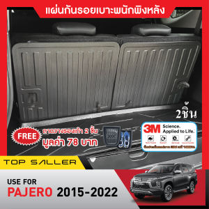 PAJERO 2015 - 2024 (4 ชิ้น) แผ่นกันรอยเบาะ พนักพิงหลัง กันรอยเบาะหลัง เทปกาว 3M แท้ ของแต่ง ชุดแต่ง ประดับยนต์