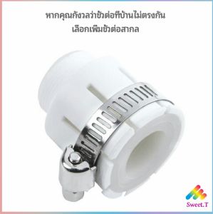 Sweet.T หัวต่อกันน้ำกระเด็น ฝักบัวซุปเปอร์ประหยัดน้ำ