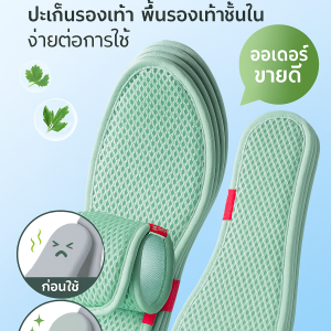 แผ่นรองพื้นรองเท้า นุ่มมาก ประสบการณ์ที่สะดวกสบาย พื้นรองเท้าชั้นใน เย็นสบาย ระบายอากาศได้ดีและดูดซับเหงื่อ