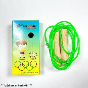 เชือกกระโดด ด้ามไม้ BIGMAN มีสปริง รุ่น W-001