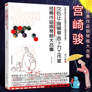 Joe Hisaishi Best piano collection