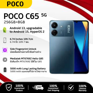 POCO C75 5G 🔥สมาร์ทโฟนจอสัมผัส 6.88นิ้ว 256GB RAM+8GB ROM กล้อง 50MP+13MP แบตเตอรี่อึดทนนาน 5160 mAh