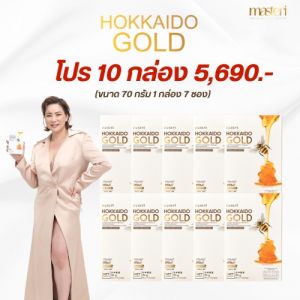 Masteri Hokkaido Gold ฮอกไกโดโกลด์ นมทอง บุ๋มปนัดดา (1กล่อง 7ซอง)