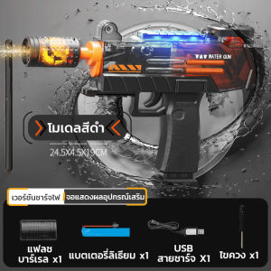 💦ปืนสงกรานต์🔫 ปืนฉีดน้ำไฟฟ้า สไตล์ล่าสุด การยิงอัตโนมัติ water gun ความจุขนาดใหญ่ จัดส่งในวันเดียวกัน ชาร์จ USB