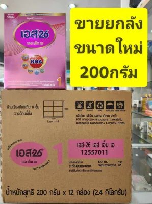 *** ขายยกลัง 12 กล่อง *** S26 SMA ( สีชมพู ) สูตร 1 ขนาด200กรัม