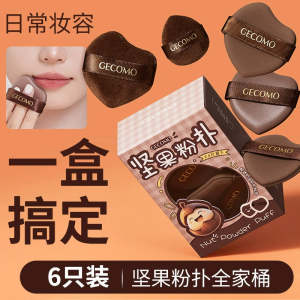 Gecomo 6pcs set Chocolate Powder Puff Set Wet and Dry Sponge Leather Surface Flocking Multi-purpose Makeup-holding Air Cushion Puff