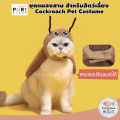 Purlab ชุดแมลงสาบ สำหรับสัตว์เลี้ยง เสื้อหมา เสื้อแมว หมวกหมา หมวกแมว. 
