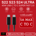 สายชาร์จสำหรับ SAMSUNG 45W 5A USB TYPE C TO C สายชาร์จไว รองรับ SUPER FAST 2.0 สายสีดำ พร้อมส่ง. 