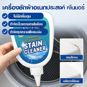 เจลกำจัดเชื้อรา เจลกำจัดคราบดำ เจลขจัดเชื้อรา กำจัดคราบในถังซักผ้า ทำความสะอาดร่องยาแนว กำจัดคราบดำในตู้เย็ น้ำยาทําความสะอาดห่วงยางเครื่องซักผ้า