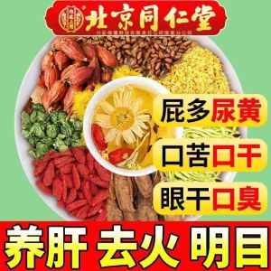 [Anmi Food] 北京同仁堂蒲公英茶菊花决明子茶枸杞养护熬夜去降肝火养生茶
