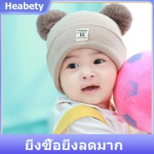 【Heabety】 หมวกไหมพรมปอมปอมปอมสำหรับเด็ก หมวกไหมพรมหมวกสีทึบสำหรับเด็กทารกฤดูหนาว