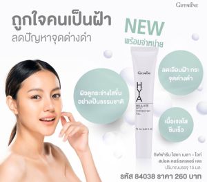 ส่งฟรีส่งฟรี กิฟฟารีน เมล่าไวท์ ครีมทาฝ้ากระ เจลทาฝ้ากระ กิฟฟารีน ไฮยา เมลา ไวท์ Giffarine Mela vite ขนาด15ml ราคา 260 บาท
