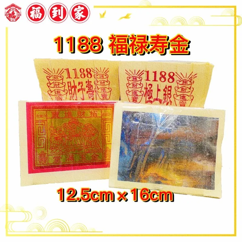 1188 财子寿/極上银福禄寿金纸 中国纸 Joss paper Self Adhesive Joss
