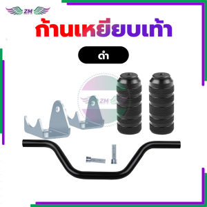 พร้อมส่ง พักเท้าหน้า มีหลายสีให้เลือก สําหรับรถจักรยานยนต์ไฟฟ วัสดุอลูมิเนียมแข็งแรงทนทานราคาถูก ไม่กัดกร่อนง่าย