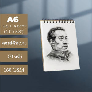 MW 160gsm สมุดสเก็ตช์ 60 หน้า A6/A5/16K/A4/8K/A3 Sketchbook สำหรับการร่างภาพแบบมืออาชีพ อุปกรณ์การเรียน Sketch Books