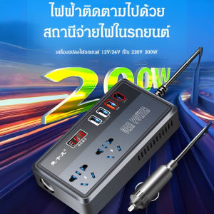 【ชาร์จเร็วด้วย USB】 เครื่องแปลงไฟรถยนต์เอนกประสงค์ อินเวอร์เตอร์รถยนต์ 12V24V ถึง 220V หม้อแปลงแปลงไฟรถบรรทุก จอแสดงผลดิ