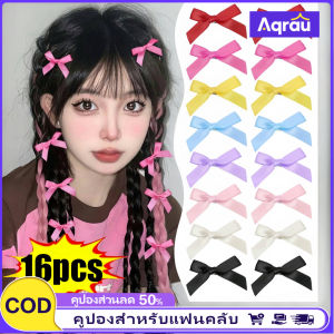 Aqrau 🎁50%OFF🎁กิ๊บติดผมโบว์เล็กสไตล์ 16 ชิ้น ริบบิ้นโบว์สำหรับเด็กผู้หญิง โบว์ริบบิ้นไหมลูกไม้ กิ๊บติดผมเด็กผู้หญิงน่ารัก กิ๊บติดผมเด็กผู้หญิงสุดน่ารัก
