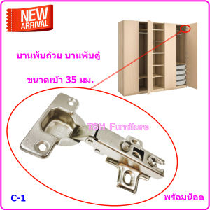 บานพับถ้วย บานพับประตู บานพับตู้เสื้อผ้า บานพับล็อคได้ บานพับ เหล็ก บานพับตู้ บานพับสวิง ขนาด 35 มม. มีวิธีวัด และวิธีปรับด้านใน