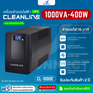 เครื่องสำรองไฟฟ้า UPS Cleanline CL Series รุ่น CL-1000E ขนาด 1000VA/400W มี Stabilizer ปรับแรงดันไฟ รับประกัน 2 ปี