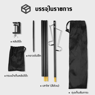 149CM ตั้งแคมป์เสาไฟ อลูมิเนียม แบบ2ตะขอ สองประเภทการใช้งาน พับเก็บได้ พร้อมถุงเก็บ ราวแขวนตะเกียง