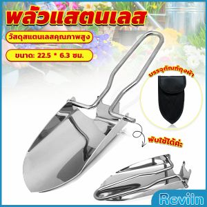 R.E. พลั่วแสตนเลส พลั่วพับได้ สวนมินิ เครื่องมือทำสวนอเนกประสงค์ Folding Shovel
