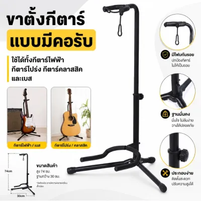 [No.2513] Hayashi-ขาตั้งกีตาร์แบบมีคอรับ ขาตั้งกีต้าร์โปร่ง กีต้าร์ไฟฟ้า เบส กีต้าร์คลาสสิค ขาตั้งเครื่องดนตรี สีดำ
