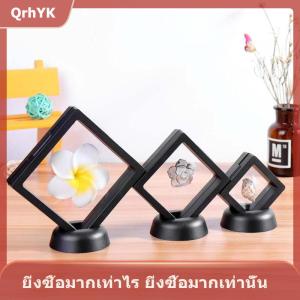 【QrhYK】 กล่องใส่กรอบโชว์เหรียญเครื่องประดับแบบลอยทรงสี่เหลี่ยม3D พร้อมขาตั้ง