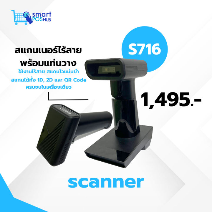เครื่องสแกนบาร์โค้ดแบบไร้สาย UROVO S716 อ่าน 1D,2D,QR Code ใช้ไร้สายและ ...