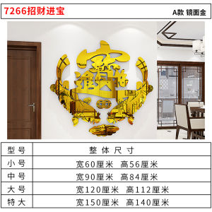 【MANDAO】招财进宝 2024 Year of the Dragon Lucky Character New Year Entrance Entrance Wall Decoration Spring Festival TV Background Sticker