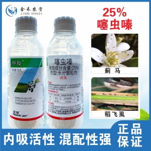💗🙋‍♀️💗垄禧歼及25%噻虫嗪 蓟马蚜虫韭蛆稻飞虱白粉虱盲蝽蟓农杀虫剂