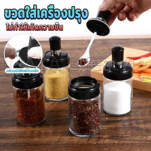 MAYA โถปรุงรส ได้แก่ มีช้อนและพร้อมฝาปิด โถเกลือ กล่องเครื่องปรุงรส Seasoning jar with spoon and lid