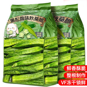 黑松露秋葵干即食果蔬脆冻干脱水脆片办公室宿舍休闲小零食品Dried black truffle okra